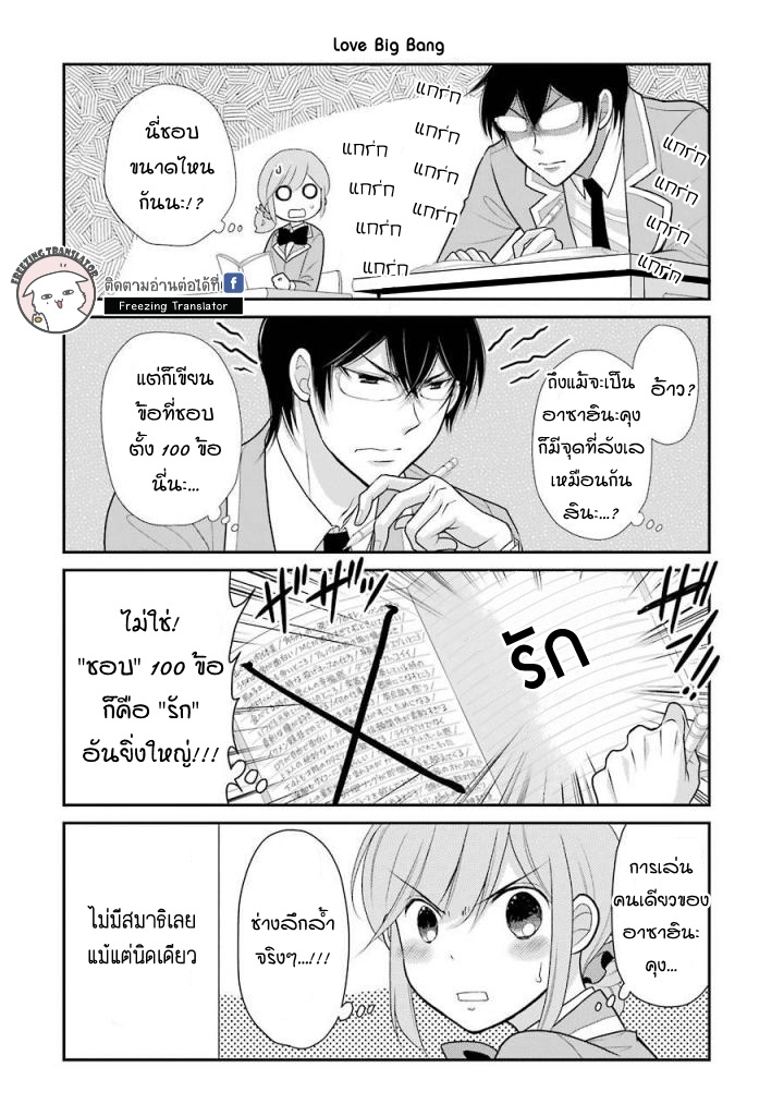 J Ota Danshi ⭐ Asahina-kun - หน้า 12